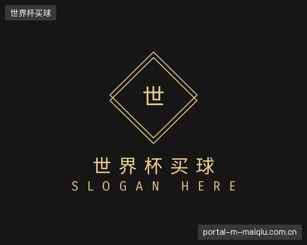发现世界杯买球公司
